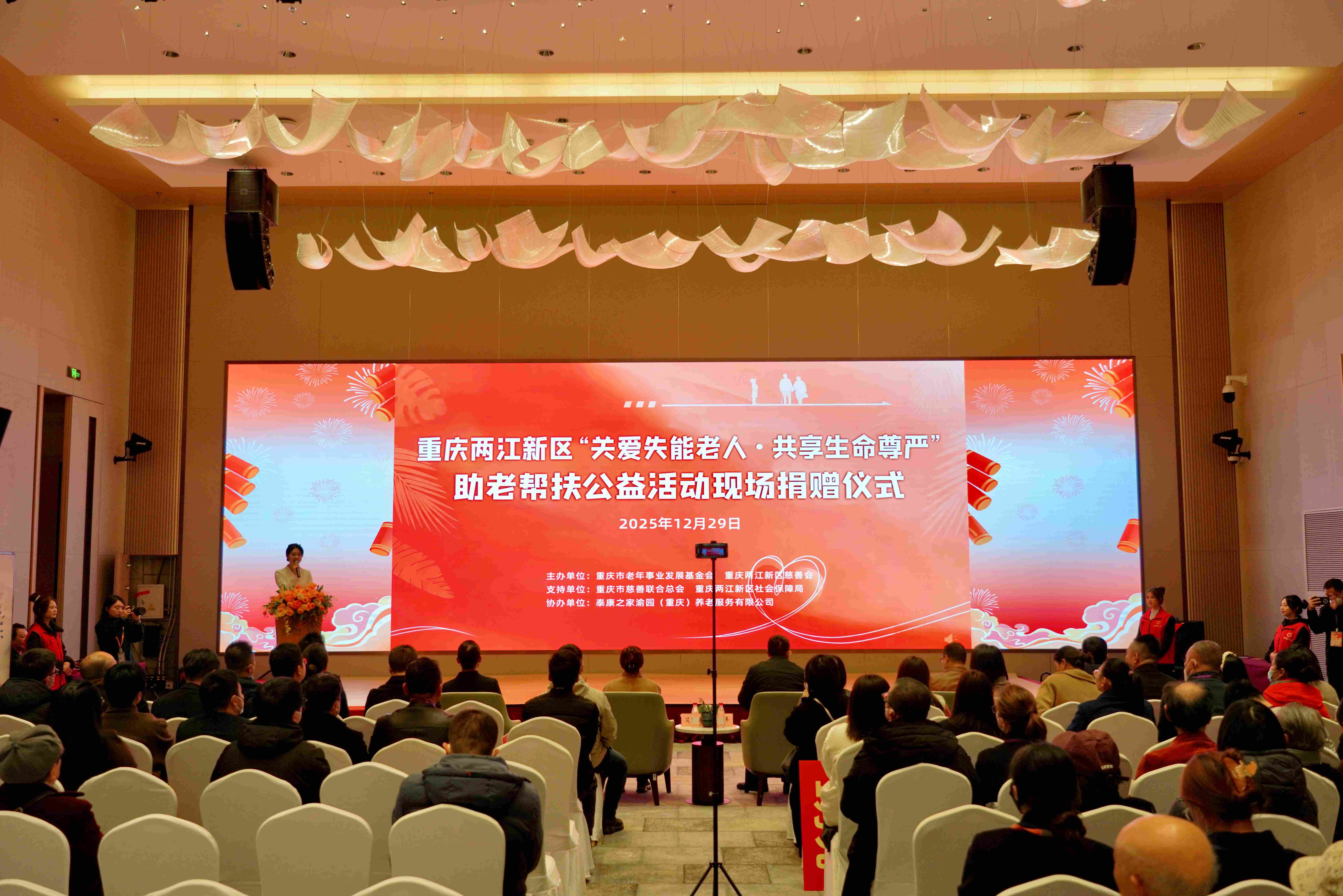 两江新区举办“关爱失能老人·共享生命尊严”助老帮扶公益活动